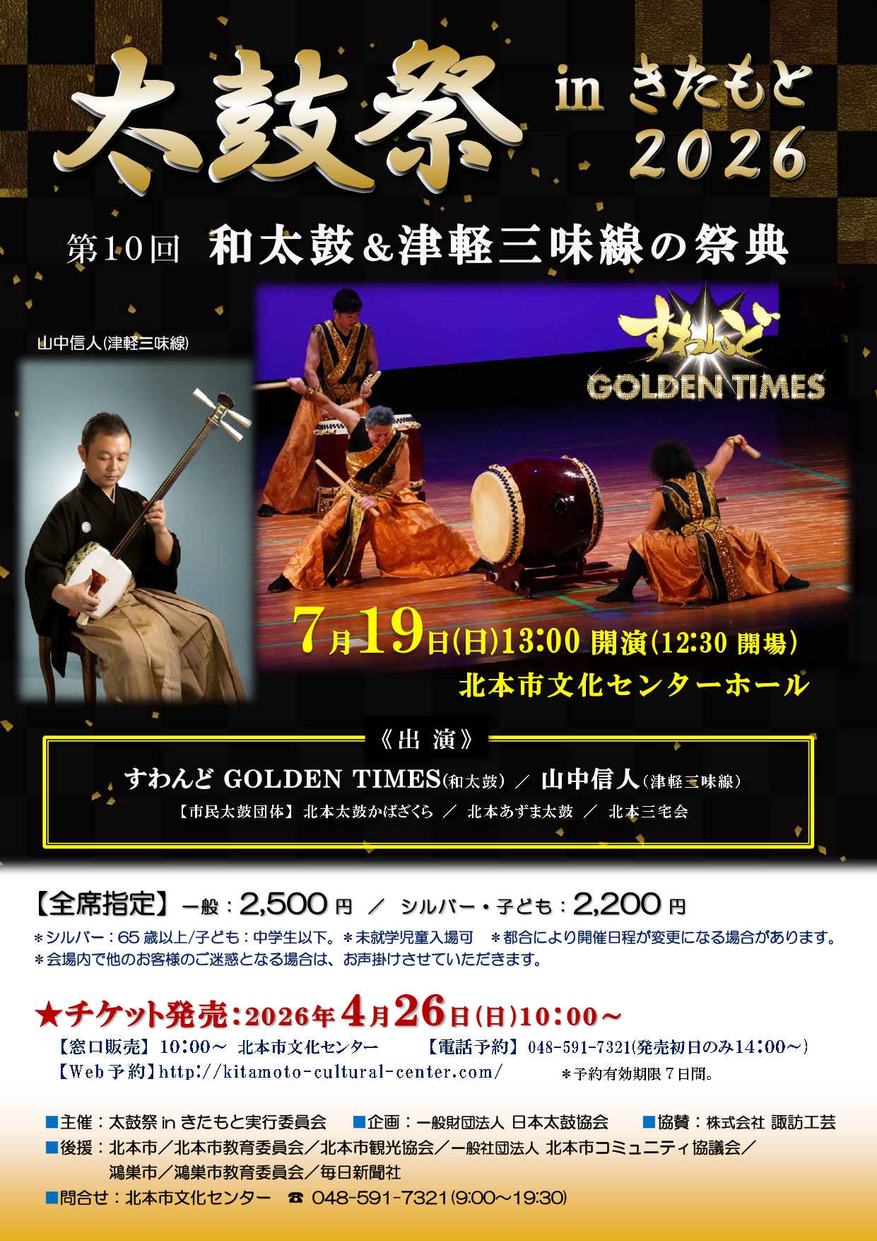 ホール・公民館 | 北本市文化センター